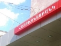 До конца года в Агараке откроется филиал «Армбизнесбанка»