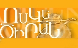 В номинации «Кориз» фестиваля «Золотой абрикос» зарегистрировано беспрецедентное количество заявок