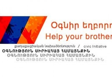 "Help Your Brother" initiative granted aid of AMD 5 million to the Syrian-Armenians settled in Qashatagh