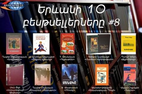 «Ереванский бестселлер - 8»: современные армянские писатели продолжают лидировать по продажам