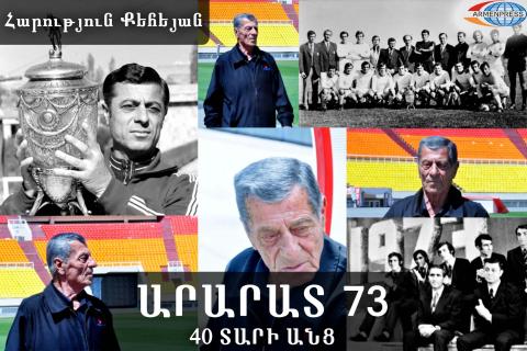 “Ararat-73” – 40 years after: Harutyun Keheyan