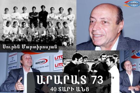 «Արարատ 73»-40 տարի անց. Սուրեն Մարտիրոսյանի հիշողություններում թարմ է «Արարատ, հուպ տուր»-ի մոգական ազդեցությունը