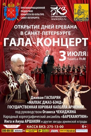 “Days of Yerevan in Saint Petersburg” concert to be attended by Armenian singers