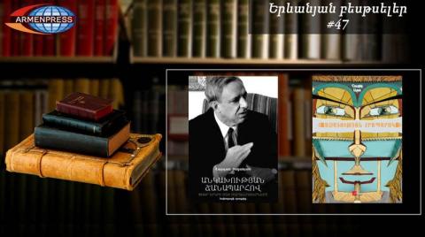 "Armenpress" introduces 47th bestseller books list