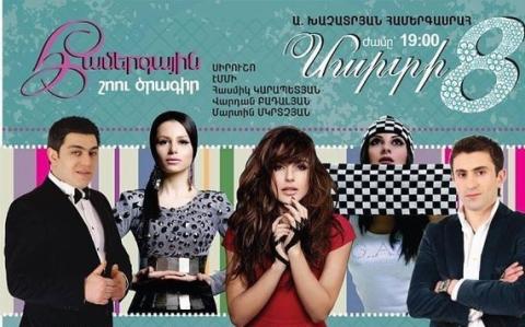 Մարտի 8-ը Երևանում խոստանում է «համերգաշատ» լինել