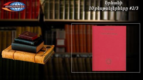 "Armenpress" introduces bestseller books list 2/3