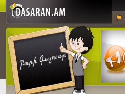 Հայաստանի բոլոր դպրոցներն ընդգրկված են «Dasaran.am» ցանցում 