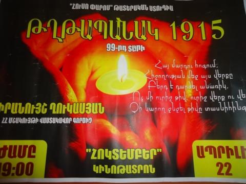 Artists of Gyumri to introduce demand on 99th anniversary of Armenian Genocide in art language