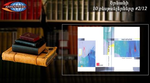 "Armenpress" introduces bestseller books list 2/12