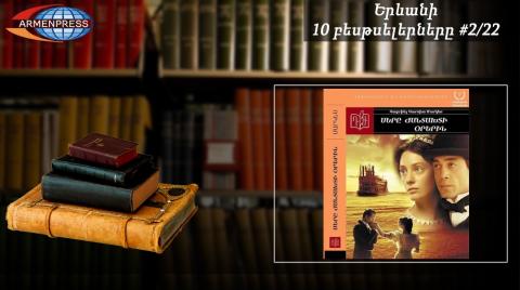 "Armenpress" introduces bestseller books list 2/22