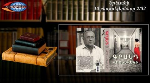 "Armenpress" introduces bestseller books list 2/32
