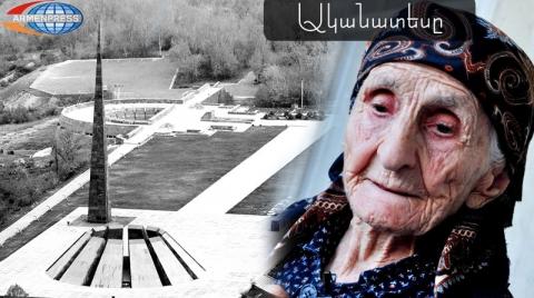 «Очевидец»: 102-летняя Аршалуйс Мурадян не теряет надежды снова увидеть свой «эргир»