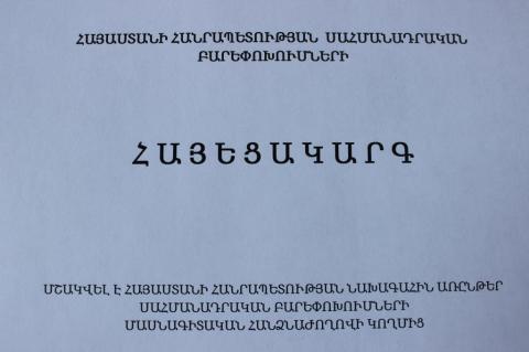 Constitutional Reforms Concept of Armenia issued