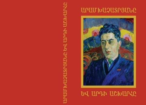 Новая книга откроет Арама Хачатуряна современному миру