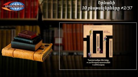 "Armenpress" introduces bestseller books list 2/37