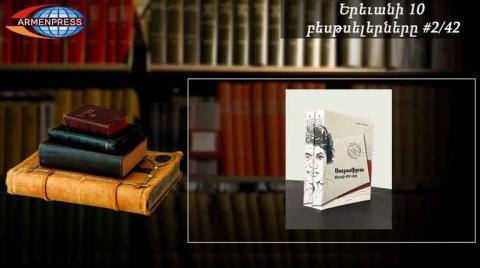 "Armenpress" introduces bestseller books list 2/42