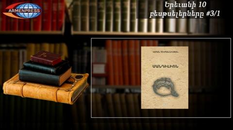 "Armenpress" introduces bestseller books list 3/1