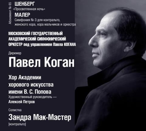 Московский государственный академический симфонический оркестр представит концерт, посвященный Геноциду армянского народа 1915 года