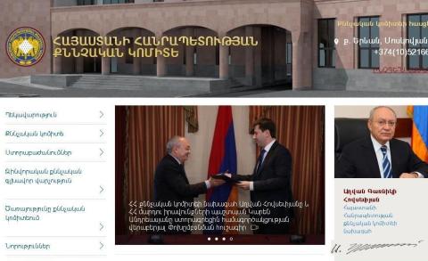 Апробирован официальный сайт Следственного комитета Армении