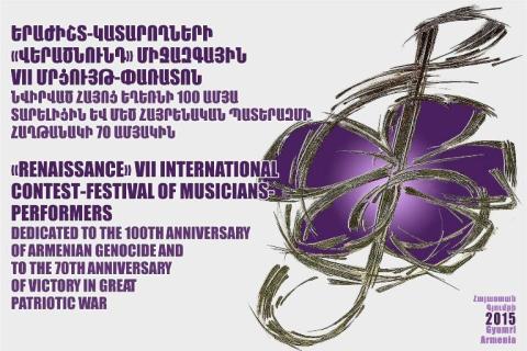 Conference “Dialogue of Cultures” dedicated to the Armenian Genocide Centennial and to the 70th anniversary of Victory in the Great Patriotic War