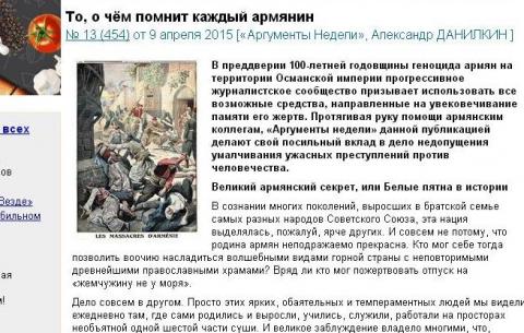 Российский еженедельник «Аргументы недели»  опубликовал развернутый материал к  100-летию   Геноцида армян