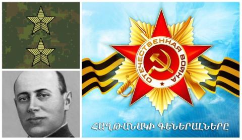 «Генералы победы»: Баграт Арушанян
