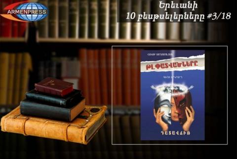 "Armenpress" introduces bestseller books list: 3/18