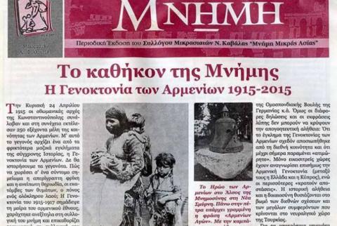 Greek periodical reflects on 100th anniversary of Armenian Genocide