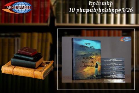 "Armenpress" introduces bestseller books list 3/26: "The Sandcastle Girls" is back on the list