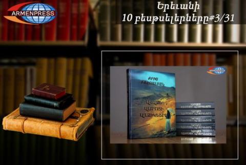 Yerevan bestseller 3/31: “The Sandcastle Girls” by Chris Bohjalian back on Bestseller list
