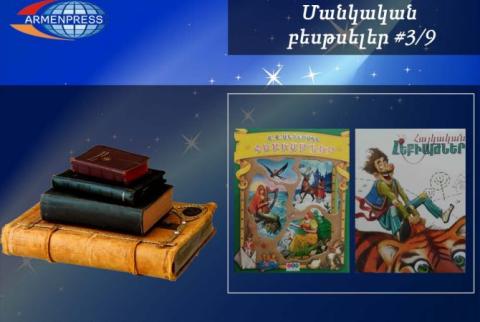 Մանկական բեսթսելեր 3/9. Հեքիաթներն ամենապահանջվածն են
