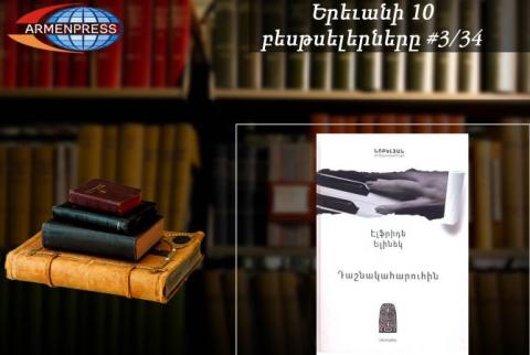 Yerevan Bestseller 3/34: “The Piano Teacher” by Elfriede Jelinek back on the list