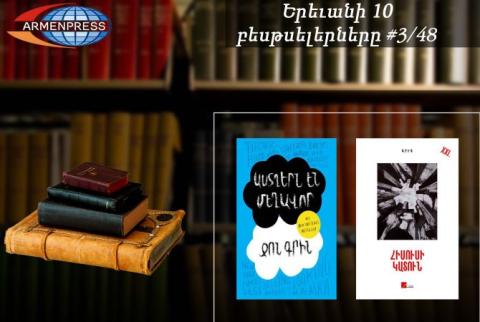 Ереванский бестселлер 3/48: в рейтинговой таблице – Браун, Грин, Брэдбери, Григ