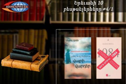Yerevan bestseller 4/1: Aren, Márquez , Orwel