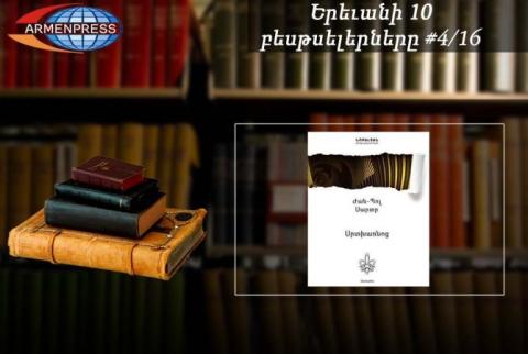 YEREVAN BESTSELLER 4/16: Readers prefer existentialism 