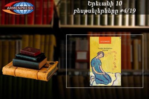 YEREVAN BESTSELLER 4/19. Foenkinos’ “Charlotte” is in the list