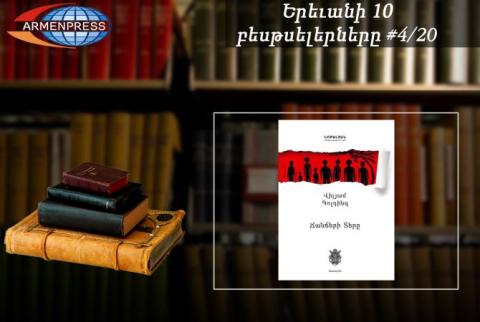 YEREVAN BESTSELLER 4/20: Golding’s “Lord Of The Flies” is back in the rankings
