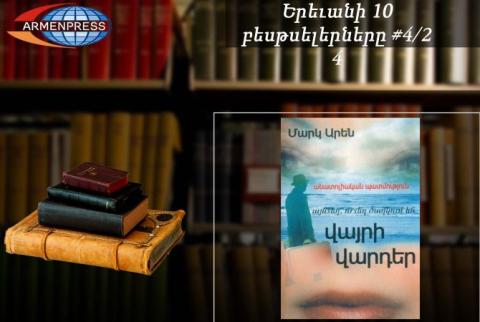 YEREVAN BESTSELLER 4/24: “Where wild roses bloom” again tops the list