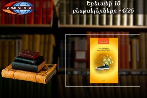 Yerevan Bestseller 4/26 – Readers prefer “Dandelion Wine” by Ray Bradbury