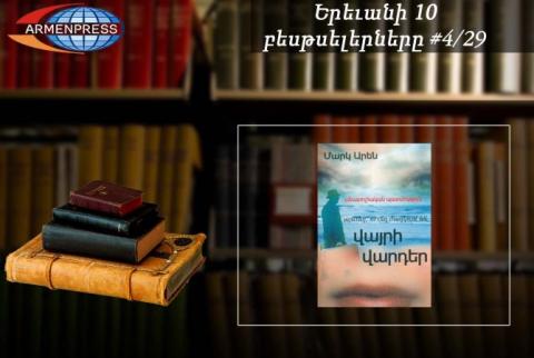 YEREVAN BESTSELLER 4/29 – Readers prefer “Where wild roses bloom” by Mark Aren