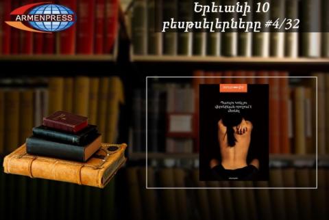 YEREVAN BESTSELLER 4/32: “Veronika Decides to Die” debuts in list 