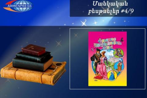 Մանկական բեսթսելեր 4/9. Արքայադուստրերի մասին հեքիաթներն ամենավաճառվածն են