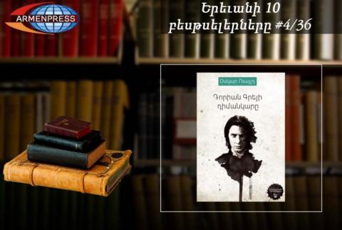 Ереванский бестселлер 4/36: В рейтинговой таблице вновь лидирует «Портрет Дориана Грея»