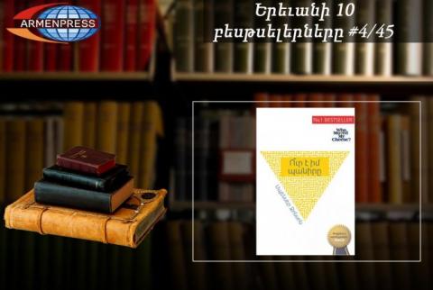 Երևանյան բեսթսելեր 4/45. «Ո՞ւր է իմ պանիրը» գիրքն ամենավաճառվածների ցանկում առաջատարն է
