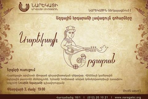 «Նարեկացի» արվեստի միությունն սկսում է «Նարեկացի երգարան» դասընթացների շարք