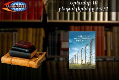 YEREVAN BESTSELLER 4/51 - “The Boy in the Striped Pyjamas” again in the list