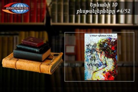 YEREVAN BESTSELLER 4/52 - Edgar Kostandyan’s “Kuku” novel returns to the list