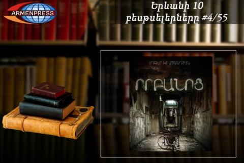 YEREVAN BESTSELLER 4/55 – Edgar Kostandyan’s “Orphanage” book in the list