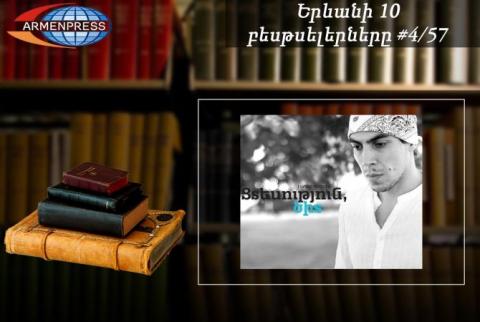 YEREVAN BESTSELLER 4/57 – Aram Pachyan’s “Goodbye, Bird” novel in the list