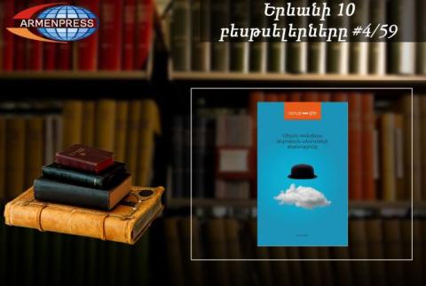YEREVAN BESTSELLER 4/59 - Kundera’s “The Unbearable Lightness of Being” returns to the list